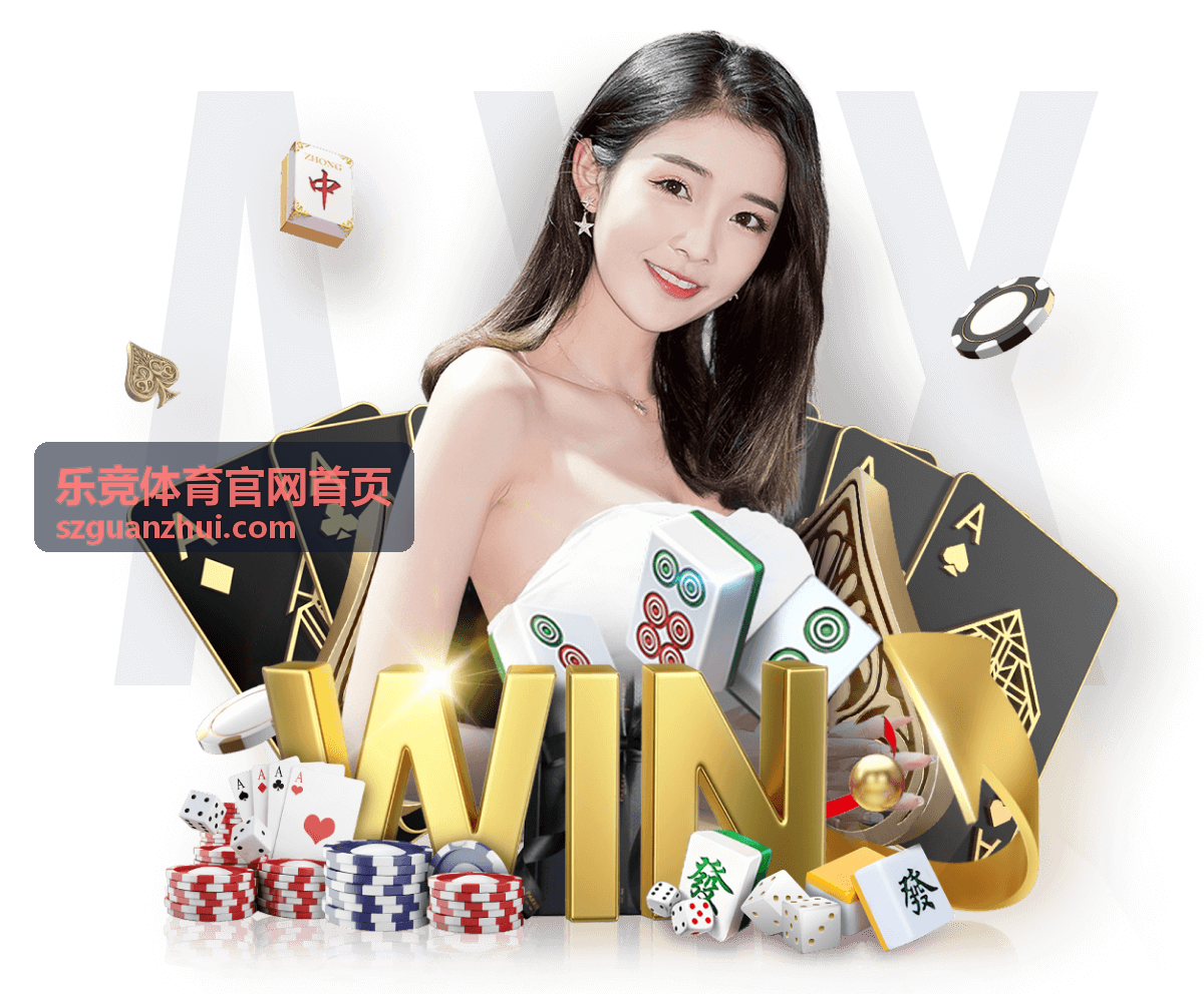 乐竞体育官网首页赛事百科栏目